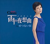雨の夜想曲（ノクターン）