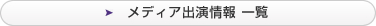 イベント・キャンペーン情報一覧