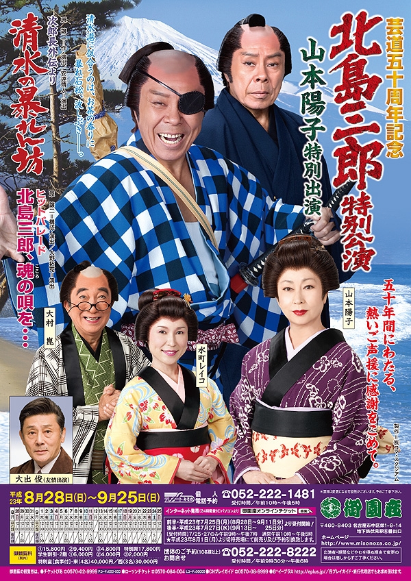 Amazon.co.jp: 「北島三郎特別公演」総集編~博多座大千秋楽~(仮