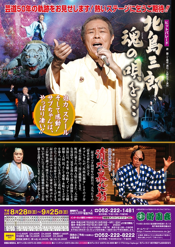 芸道五十周年記念 北島三郎 博多座特別公演 次郎長外伝より 清水の暴れん坊 [DVD] 北島三郎-芸道五十周年記念 北島三郎 博多座特別公演 次郎長外伝より