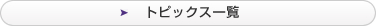 公演・コンサート情報一覧