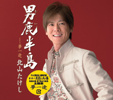 男鹿半島