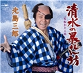清水の暴れん坊