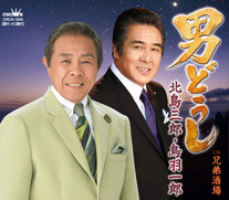男どうし