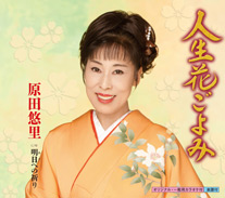 人生花ごよみ