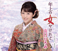 年上の女やけれど