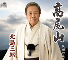 髙尾山