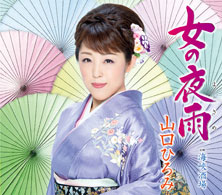 女の夜雨