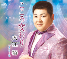 こころ変わり