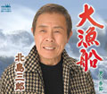 大漁船【タイプA】
