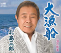 大漁船【タイプB】