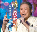 涙の花舞台【タイプB】