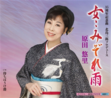 女‥みぞれ雨