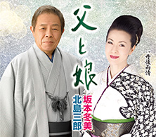 父と娘
