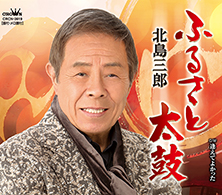 ふるさと太鼓
