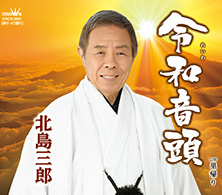 令和音頭