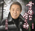 母は俺(おい)らの守り神