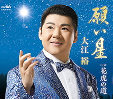 願い星
