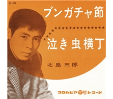 ブンガチャ節