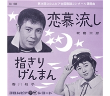 恋慕流し