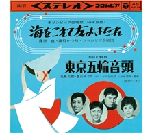 東京五輪音頭