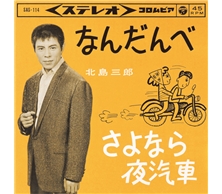 なんだんべ