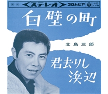 白壁の町