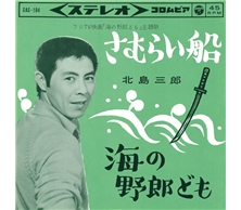 さむらい船