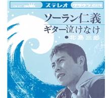 ソーラン仁義