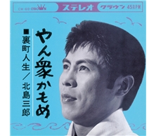 やん衆かもめ