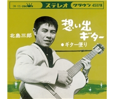 想い出ギター