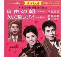 みんな輪になろう〈公民館音頭〉