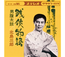 残侠物語