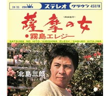薩摩の女