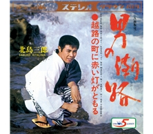 男の潮路