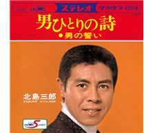 男ひとりの詩