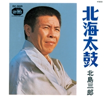 北海太鼓