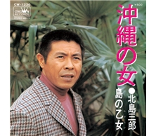 沖縄の女