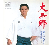 大西郷