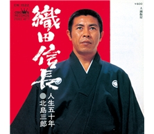 織田信長