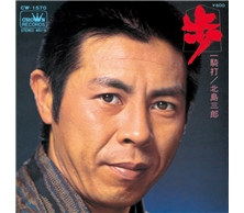 歩