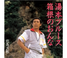 湯本ブルース
