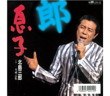 息子