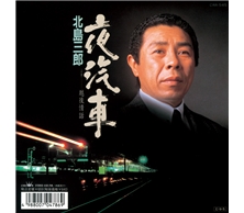 夜汽車