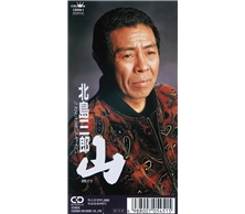 山