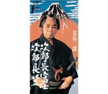 次郎長富士