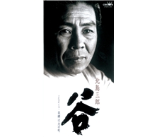 谷
