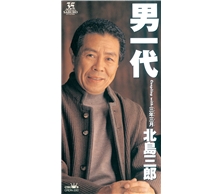 男一代