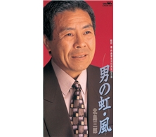 男の虹