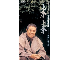 未来